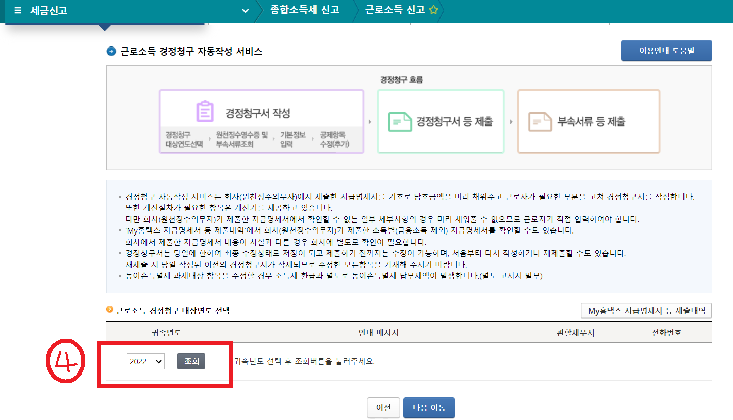 경정청구방법3