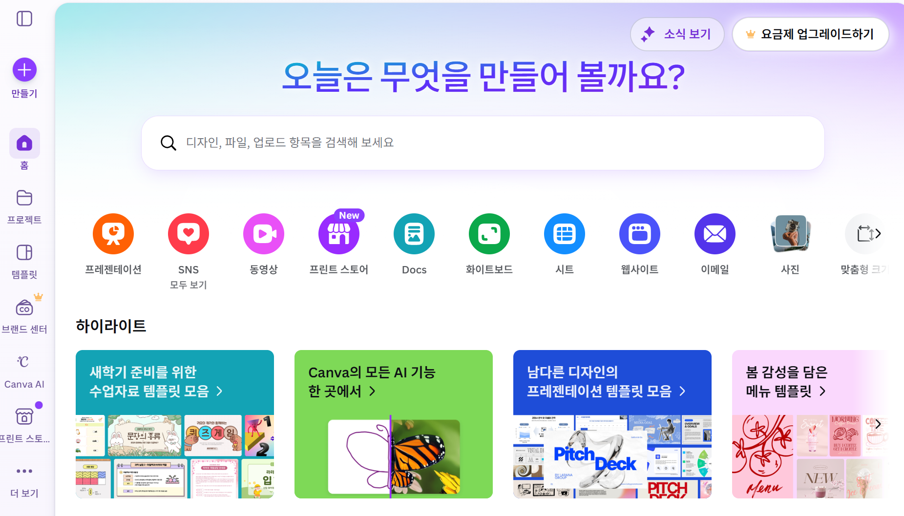 캔바 사이트 메인 화면