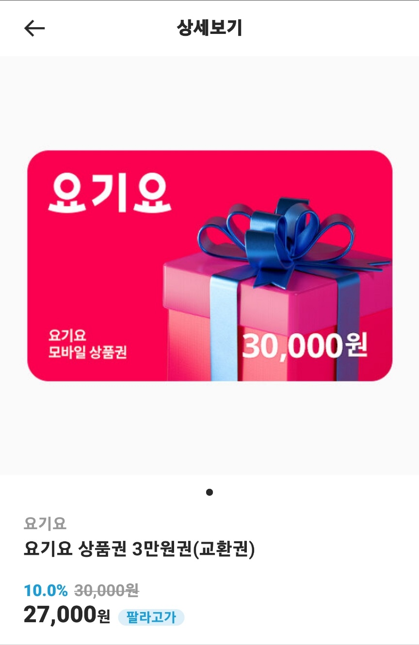 요기요팔라고