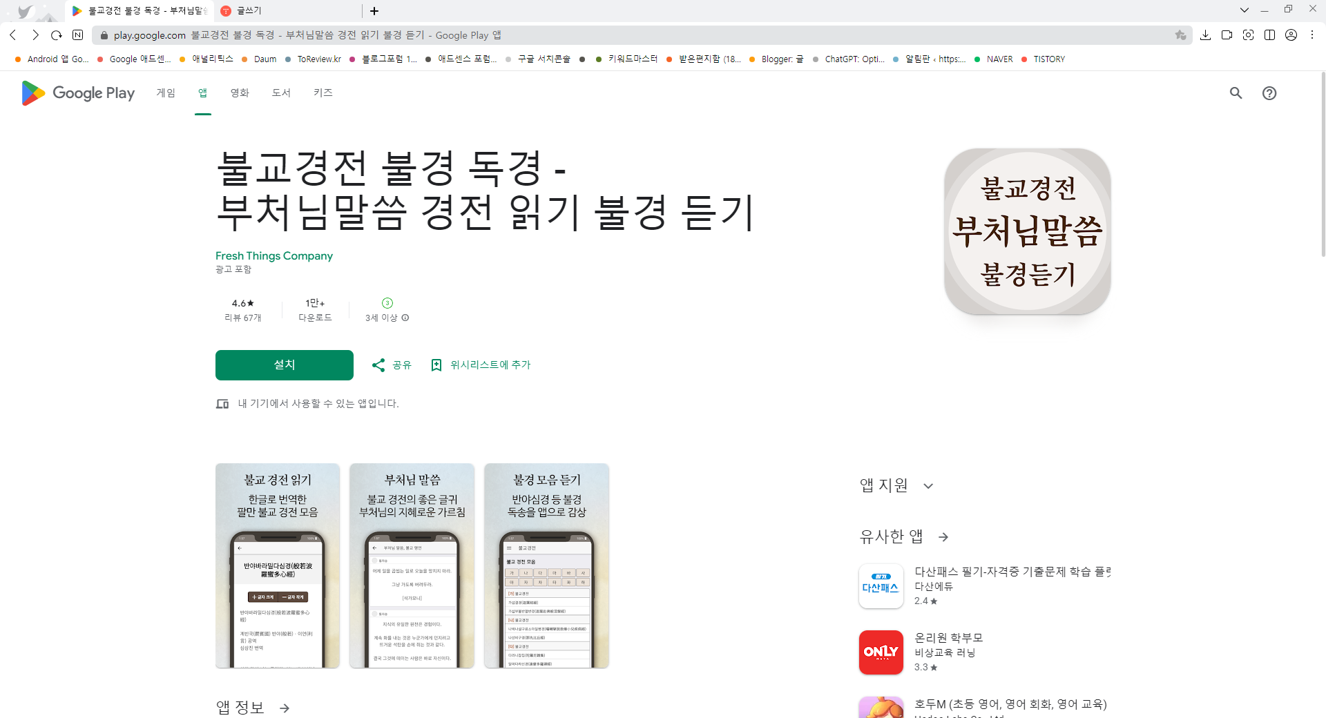 불교경전 불경 독경, 부처님말씀 듣기, 경전 읽기, 불경 듣기 어플