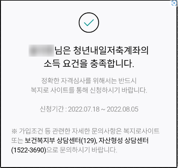청년내일저축계좌