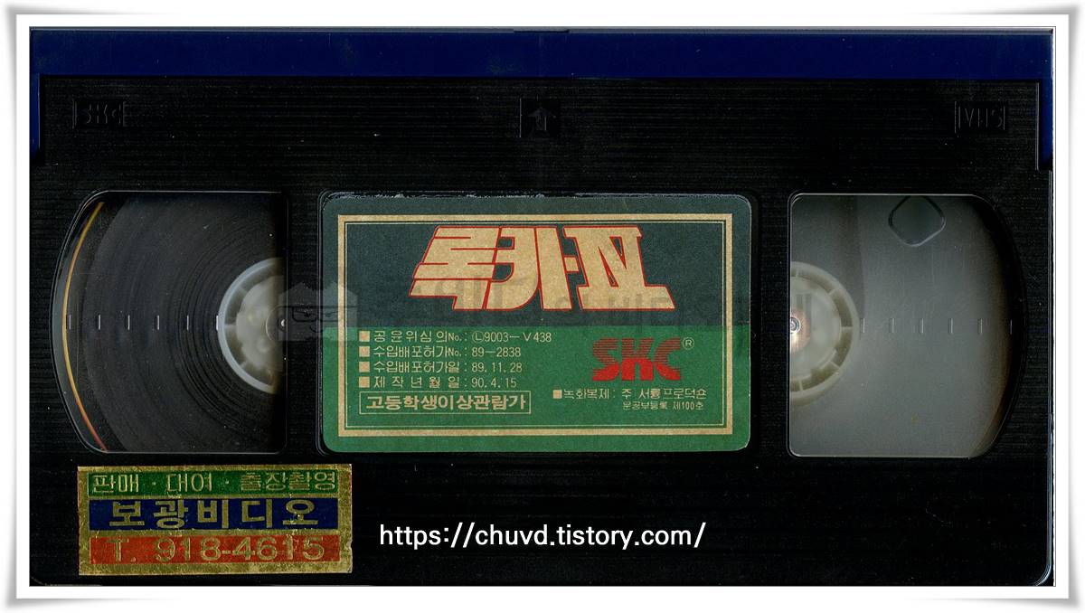 록키4-비디오테이프 윗면 (Rocky IV)