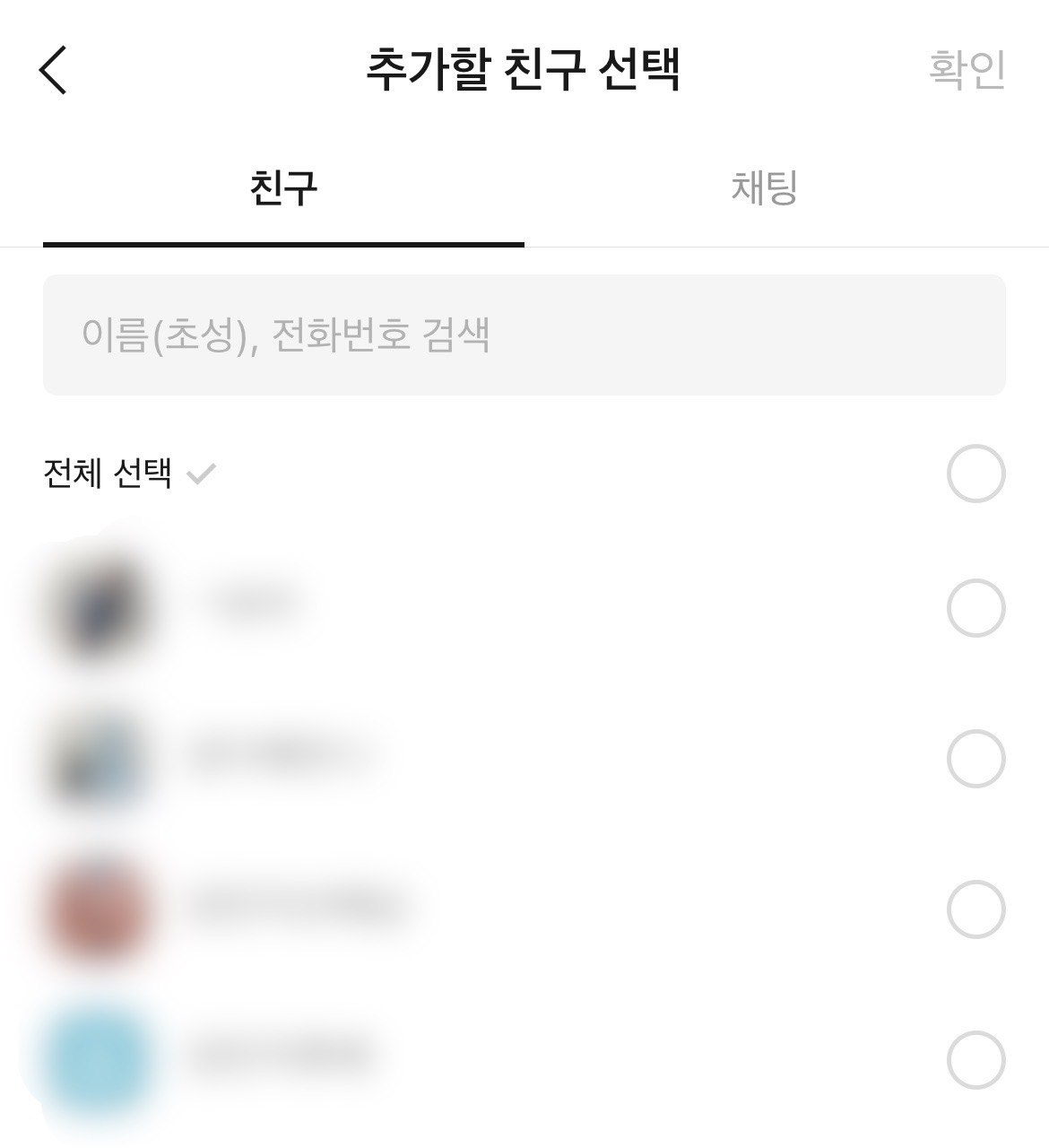 카톡 멀티프로필 설정하기 3-4