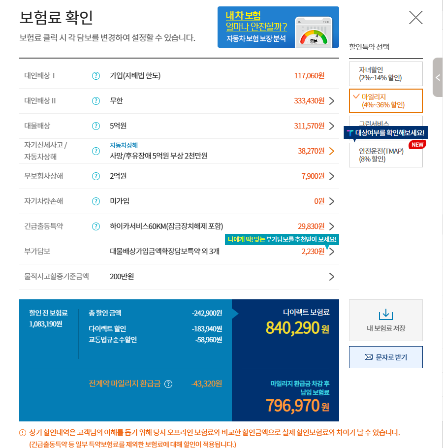 자동차 보험 견적 4