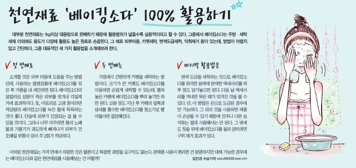 베이킹소다 활용법