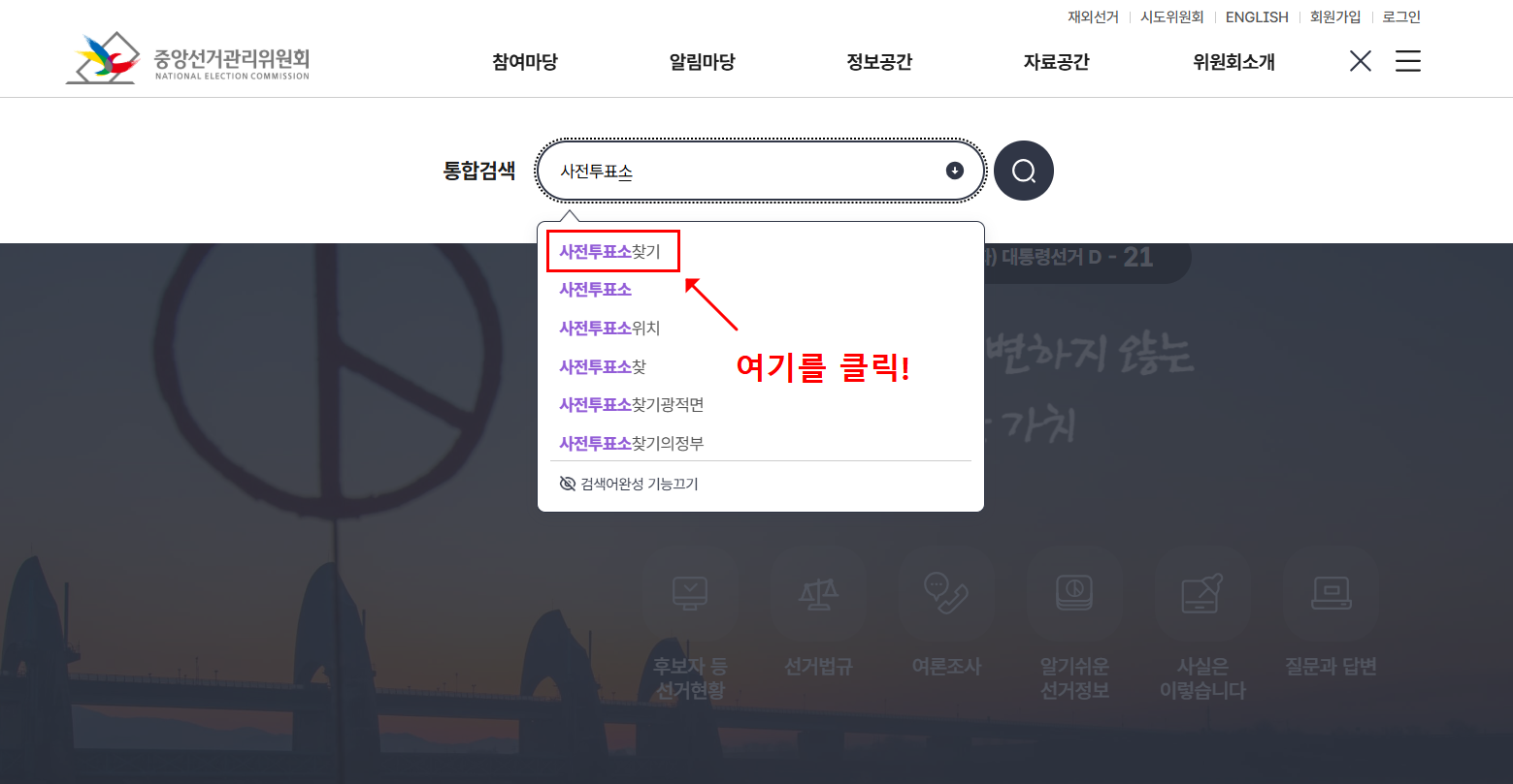 2025 사전투표 장소찾기(+일정 준비물 꿀팁)
