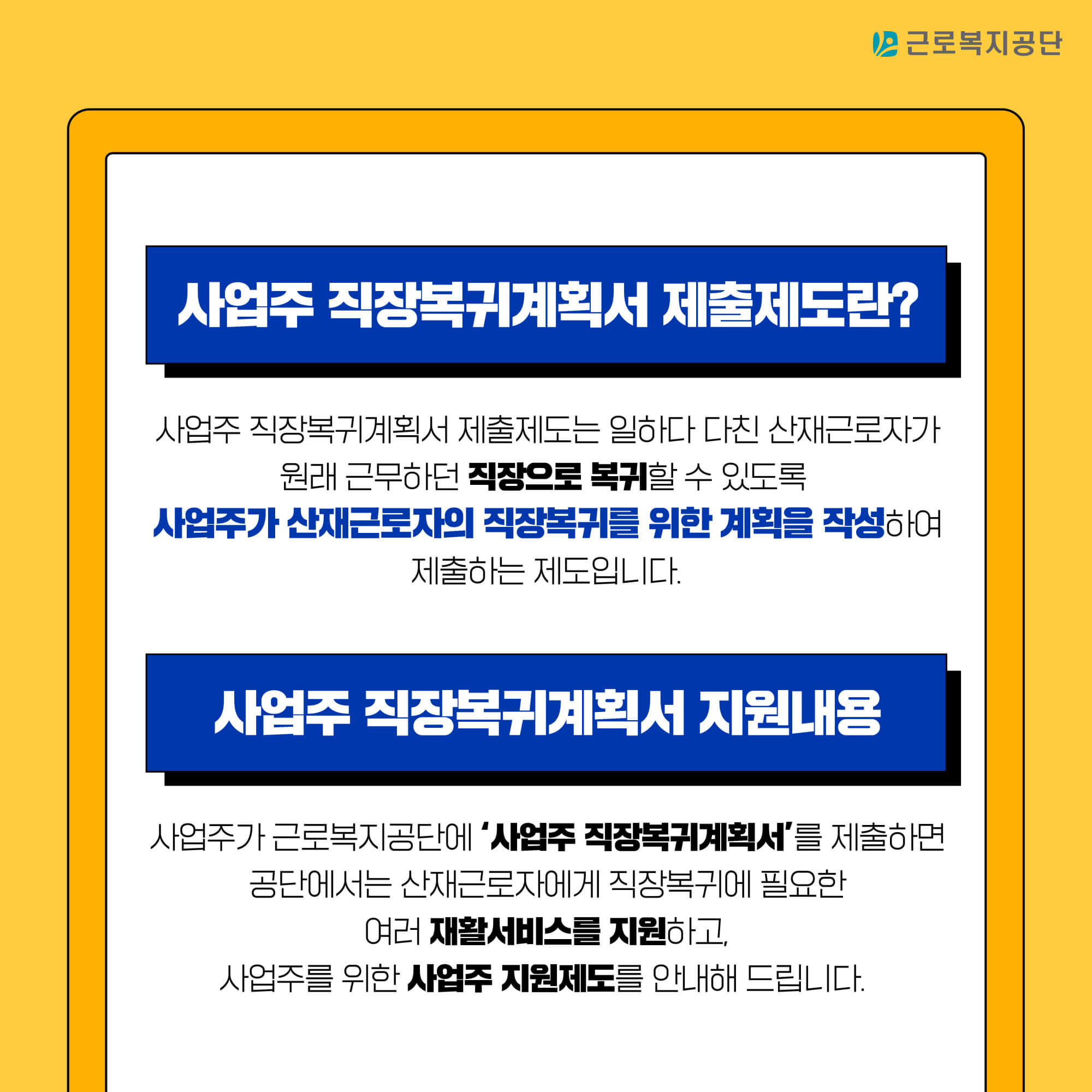 사업주 직장복귀계획서 정의