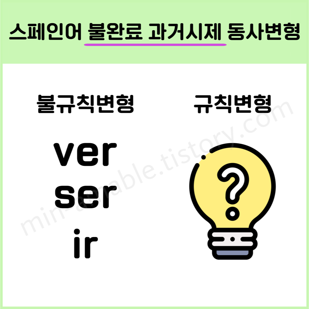 스페인어불완료과거동사
