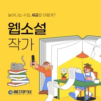 웹소설작가 되기 수입 이다래_10
