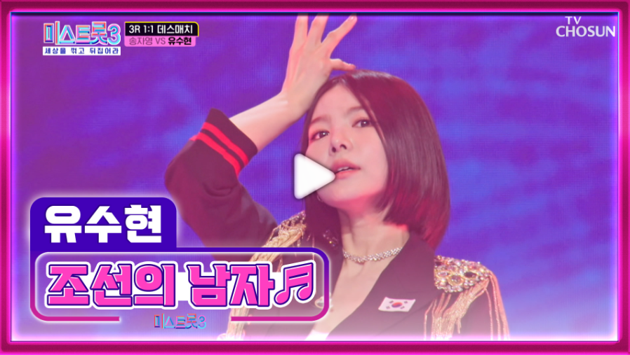 유수현