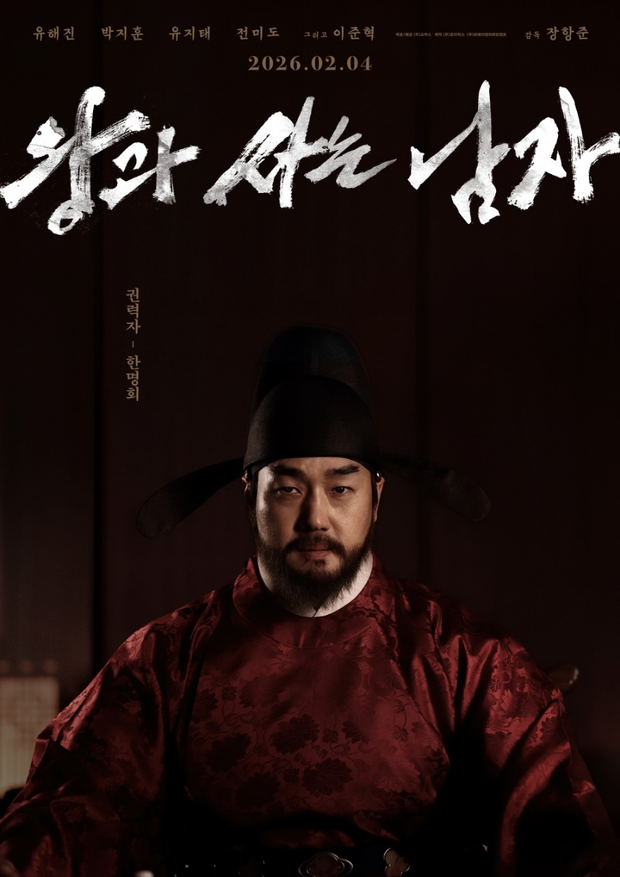 왕과 사는 남자 영화
