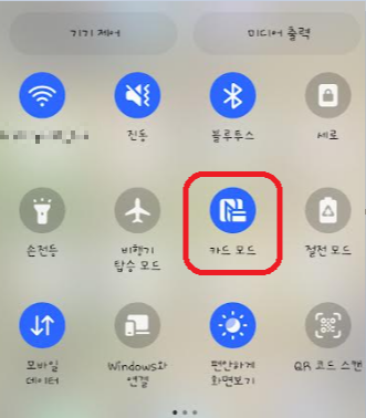 삼성페이-교통카드-사용방법