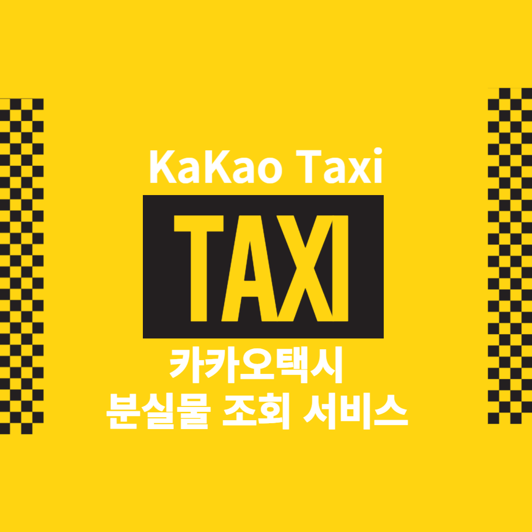 카카오택시