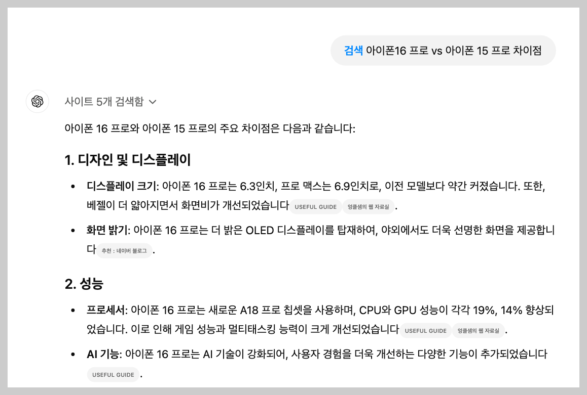 chatGPT 검색 결과값 확인하기