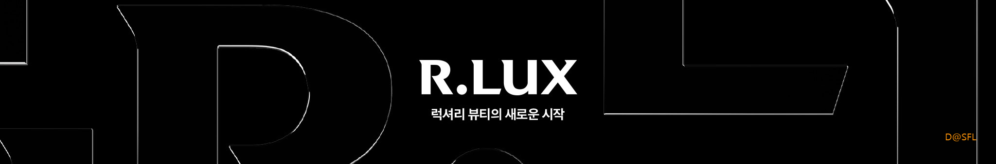 알럭스 홈페이지