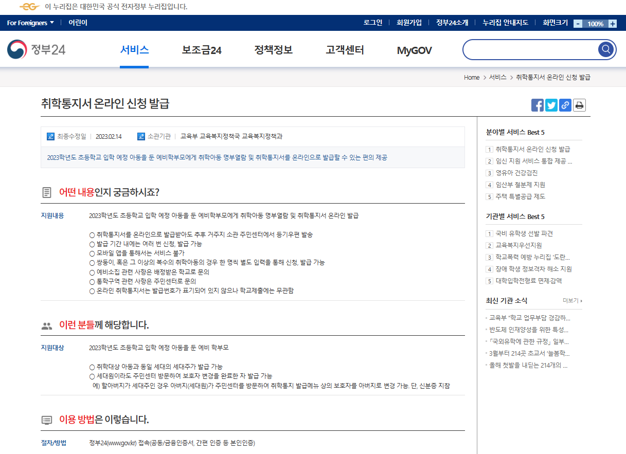 취학통지서 온라인 조회