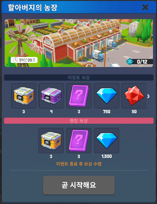 프로즌시티 할아버지의 농장