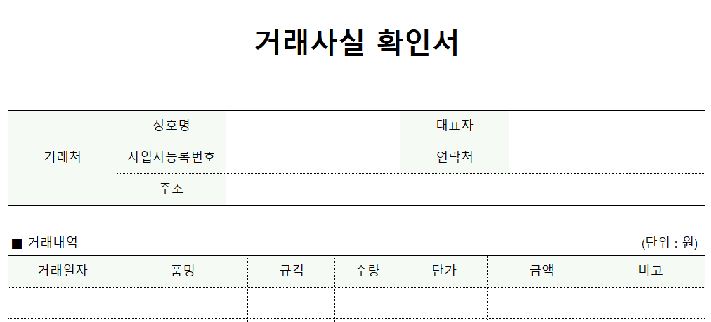 거래사식확인서-양식-이미지