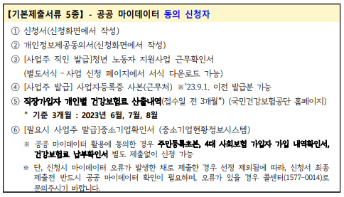 중소기업청년노동자지원 제출서류