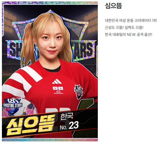 골때리는 그녀들 G리그 한일전 재방송 출연진 출연료