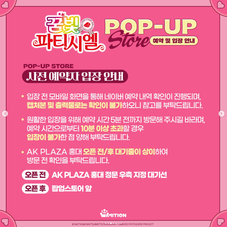 꿈빛파티시엘 팝업
