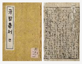 한국의 떡 종류 혼돈병-규합총서