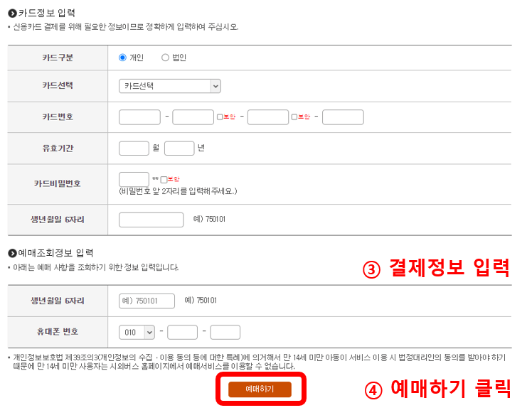 티머니 공항버스 예매하기