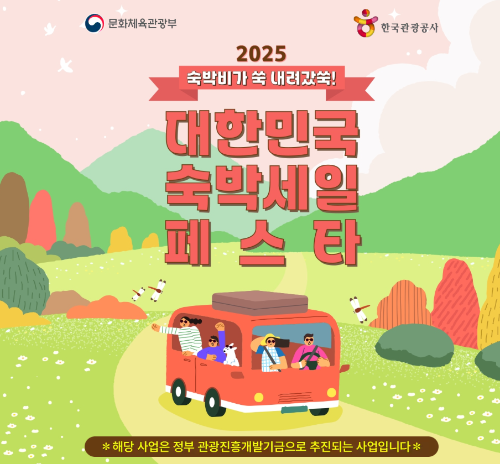 숙박세일 페스타