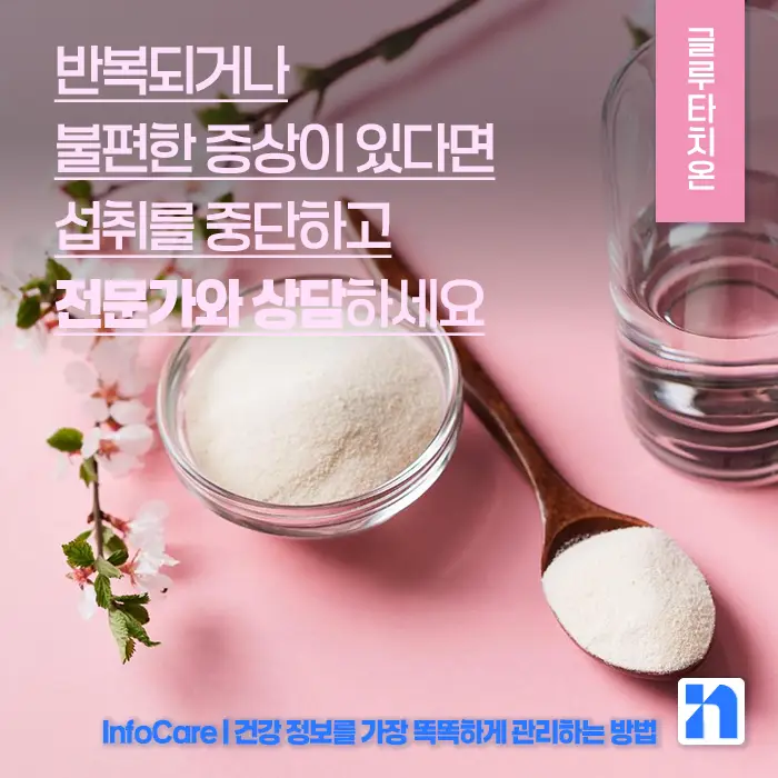 글루타치온, 리포좀 글루타치온 부작용