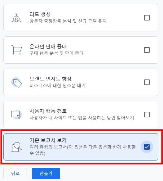 비즈니스 목표 선택