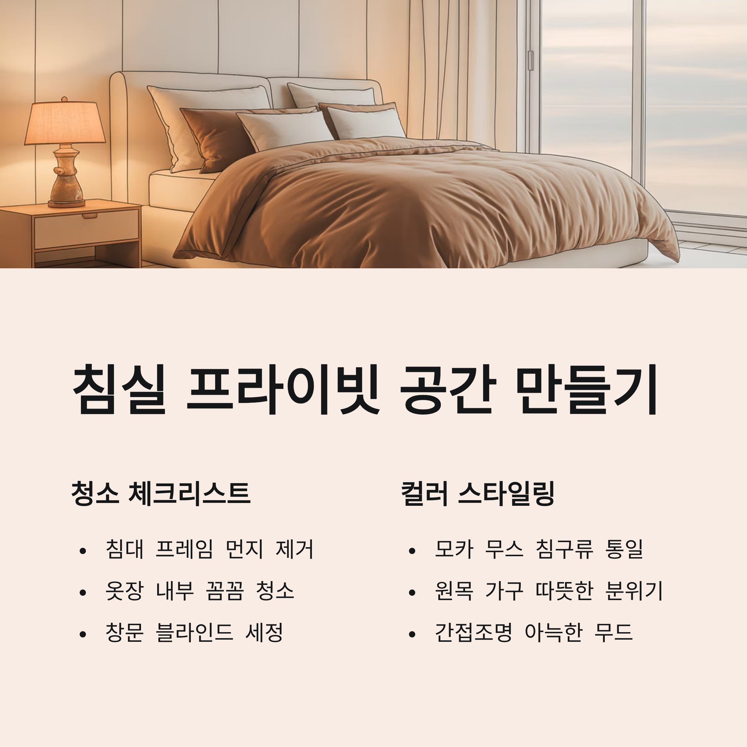 모카무스 인테리어 침실