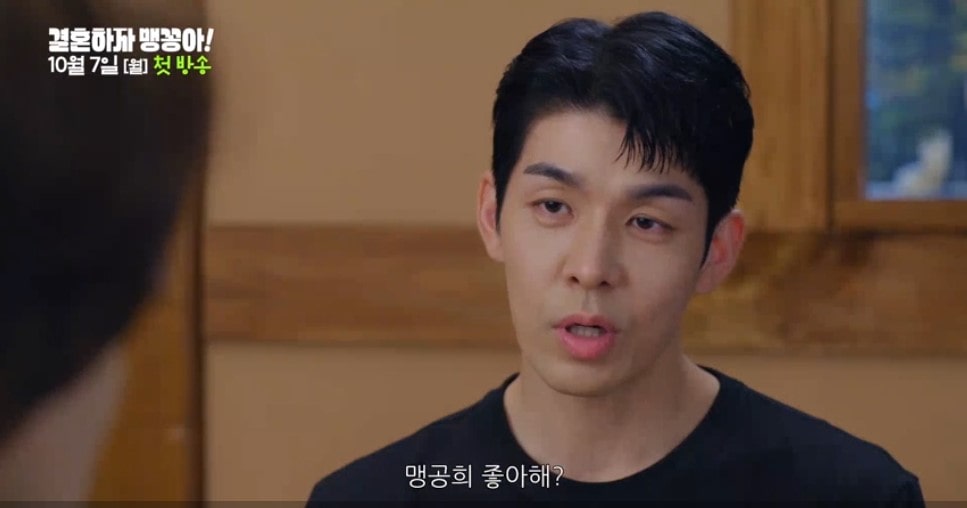 결혼하자 맹꽁아