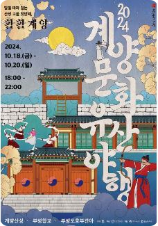 인천 10월 축제