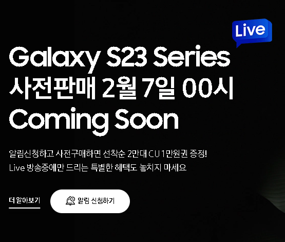 갤럭시S23울트라사전예약출시일기능성능카메라 