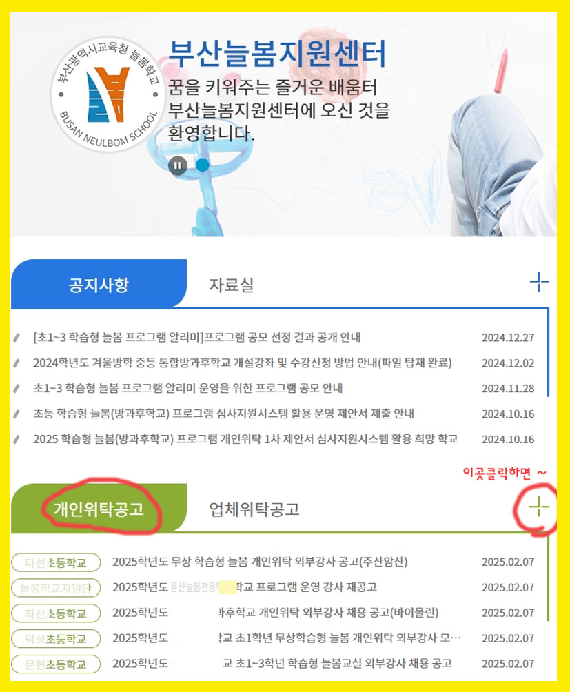부산 무상학습형 늘봄교실 특별활동 강사 모집 공고 내용
