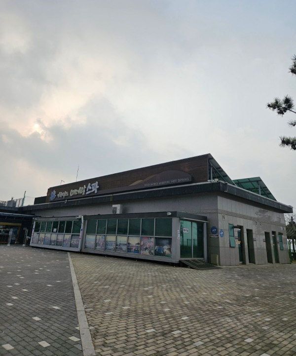 미네랄온천 건물