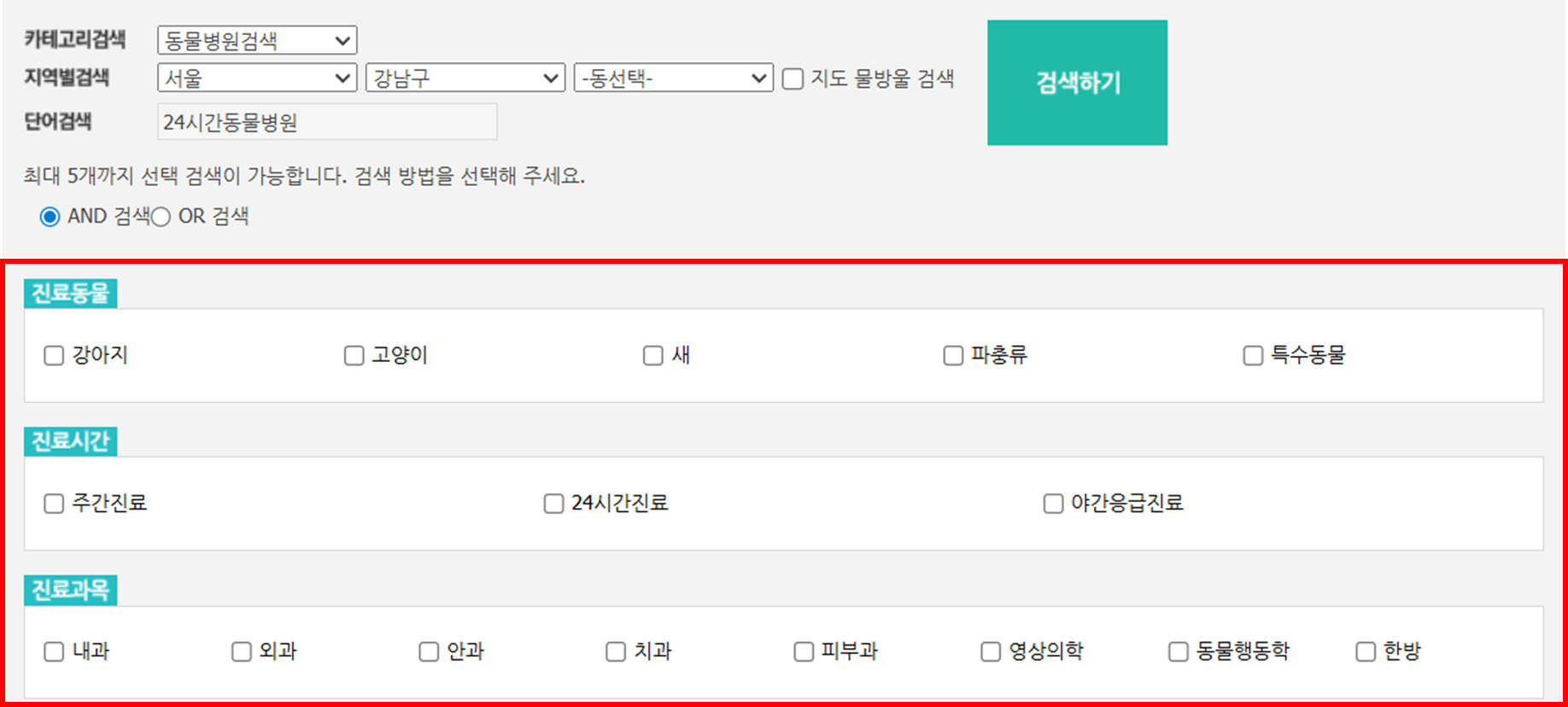 24시 동물병원 찾기 주말 심야