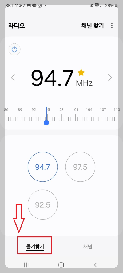 핸드폰 라디오 듣기