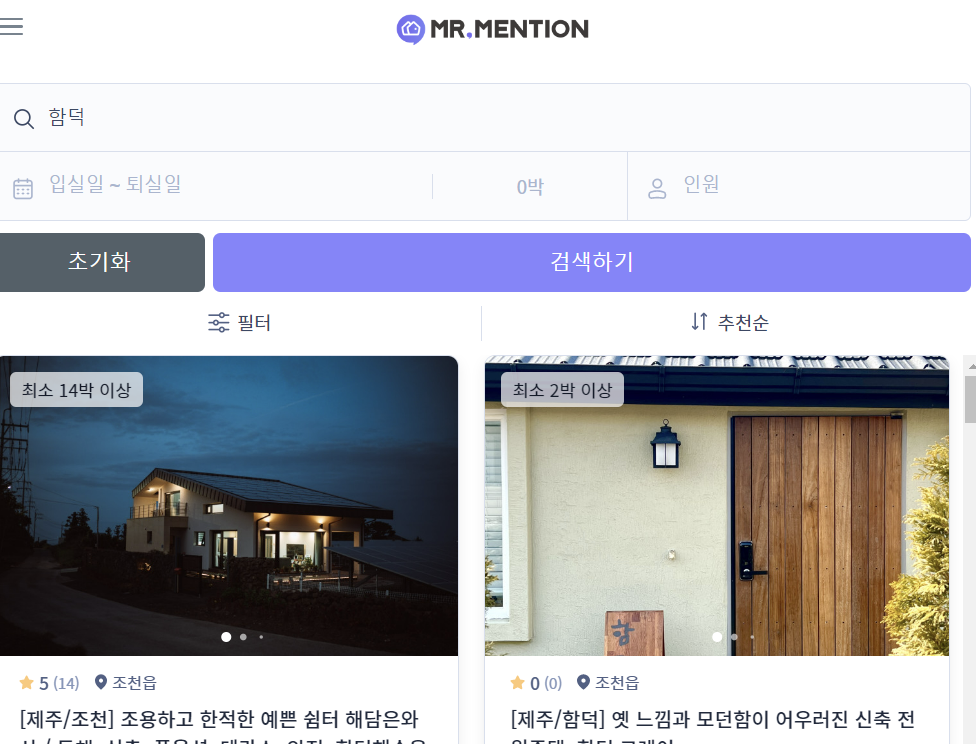 제주도 한달살기 숙소 검색 방법 미스터 멘션