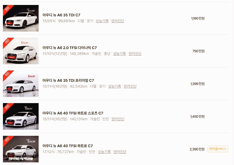 아우디 A6 중고차 가격 시세표 고속 시내 연비