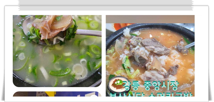 전현무계획2 강릉 한우소머리국밥 소머리수육 후기