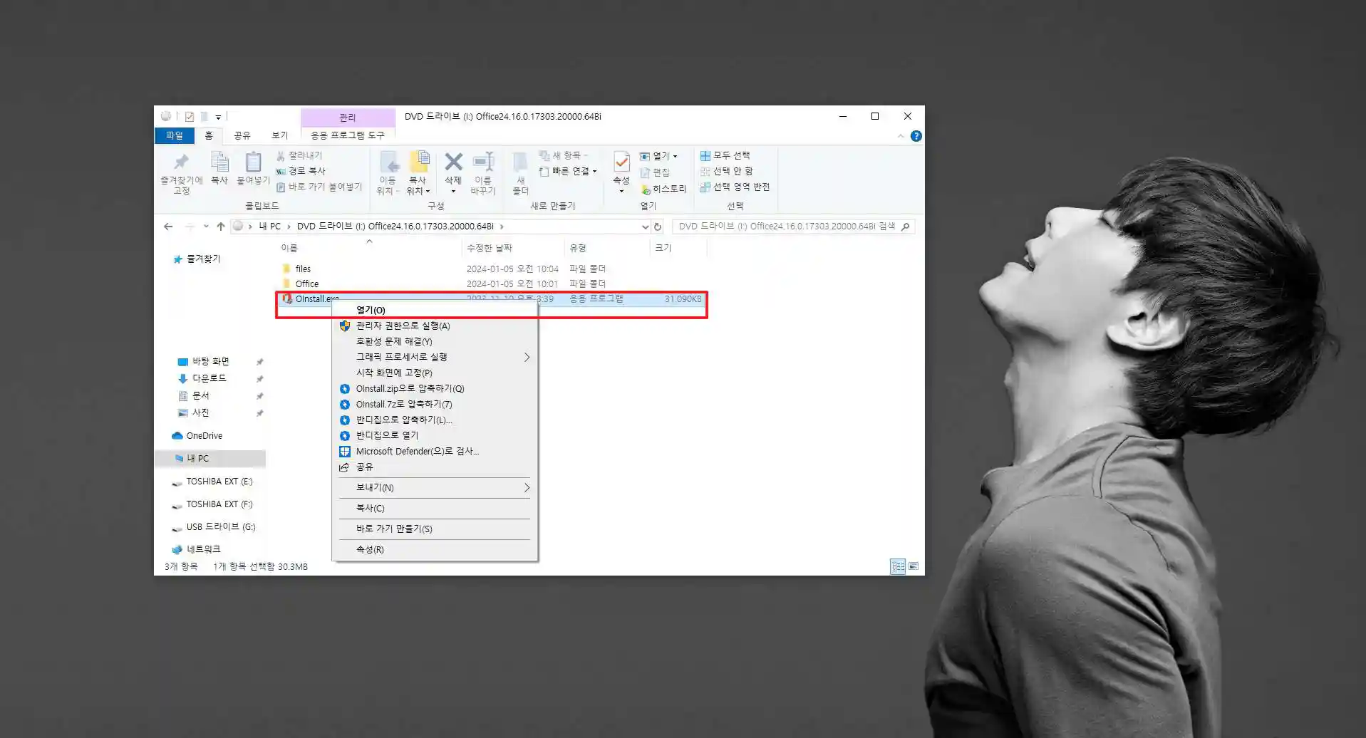 3_Oinstall 실행