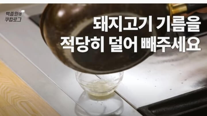 기름 적당량 덜어내기