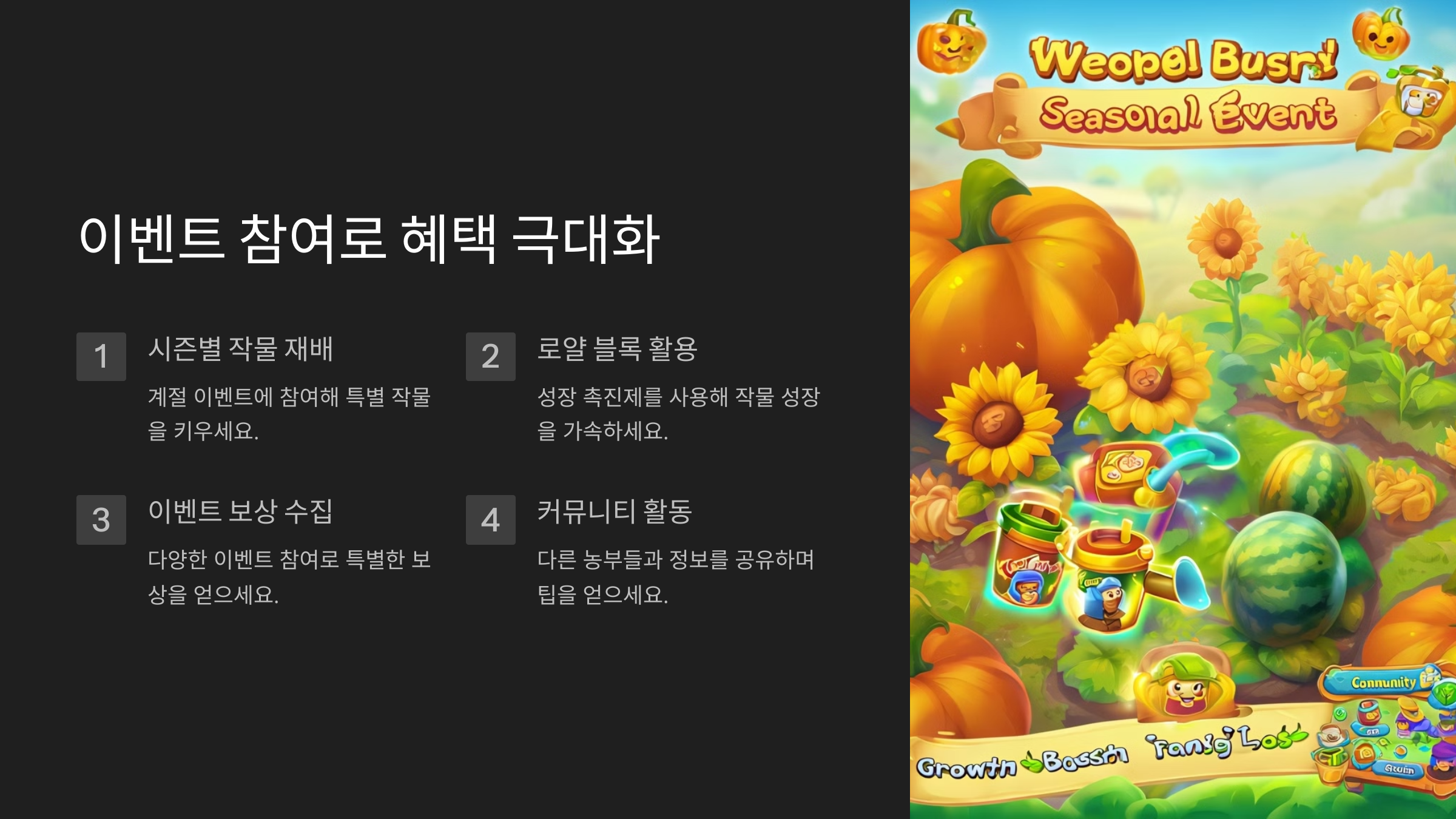 이벤트 참여로 혜택 극대화