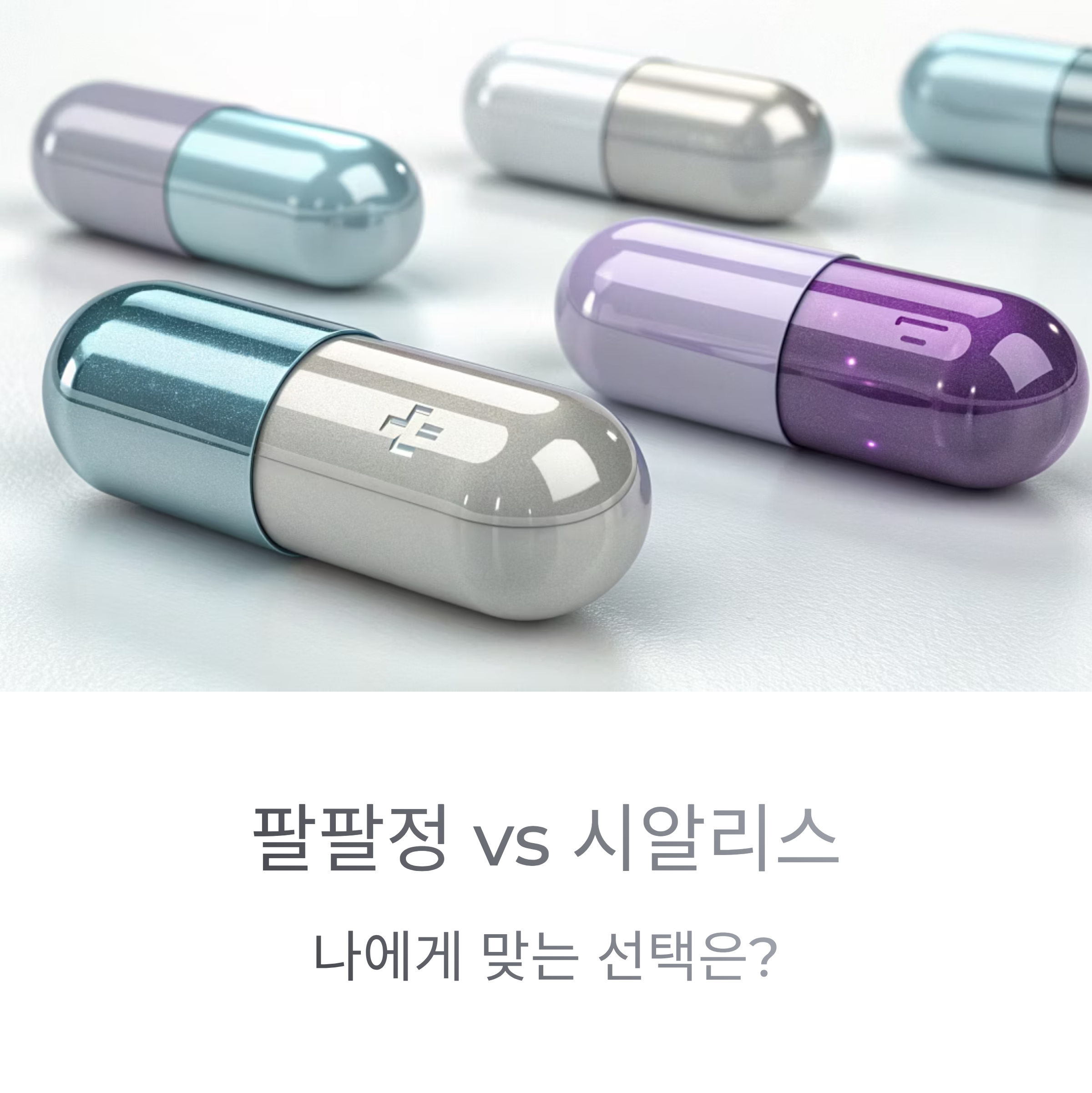 팔팔정과 시알리스 차이점