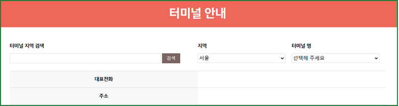 고속버스 택배 제로 데이 택배 홈페이지