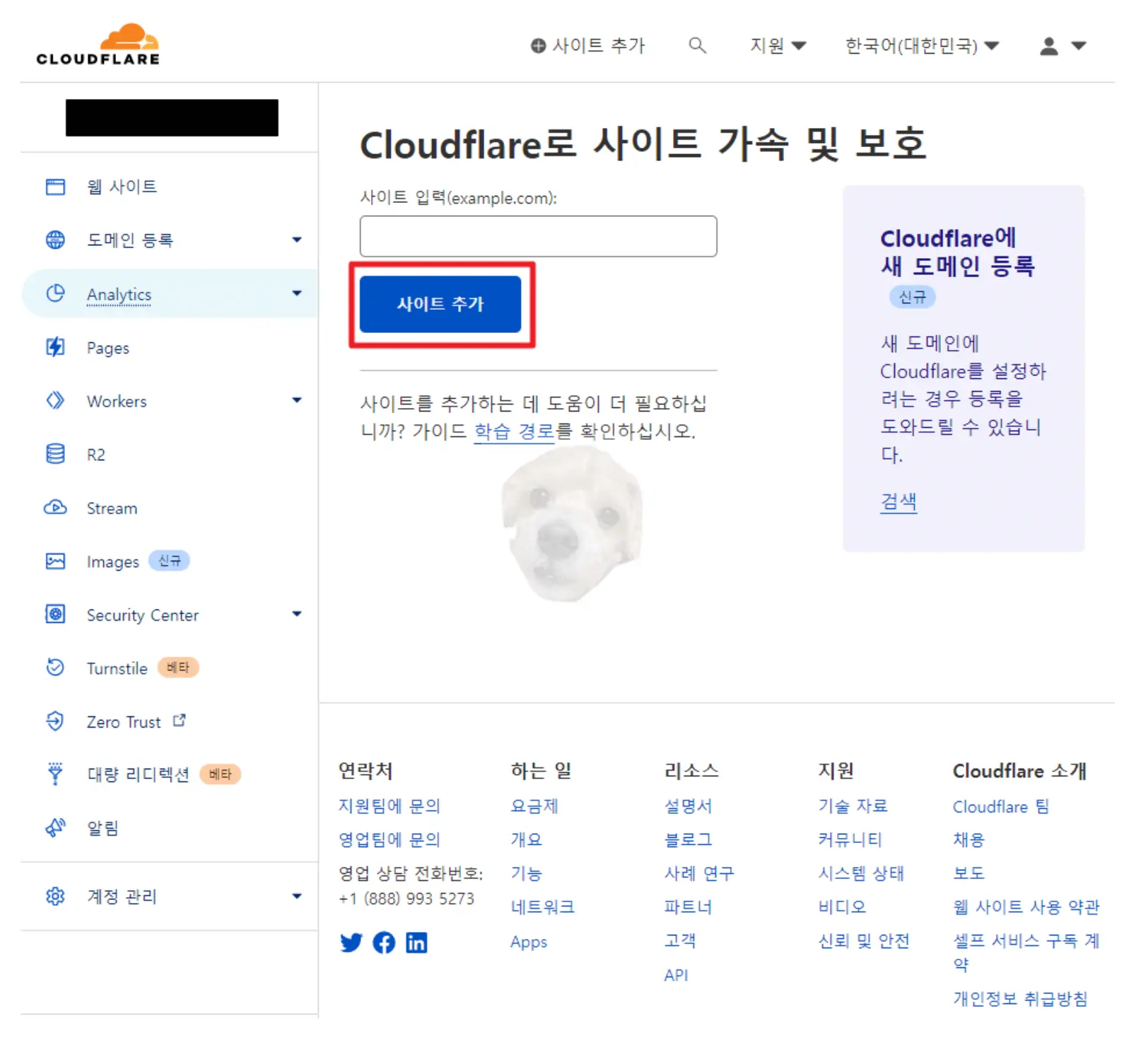 클라우드플레어 메인화면