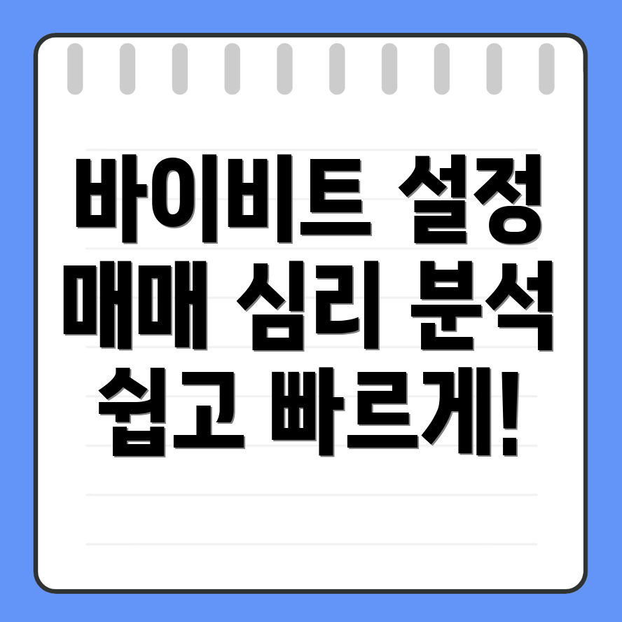 바이비트 거래