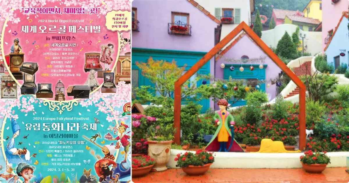 세계오르골페스티벌-유럽동화나라
