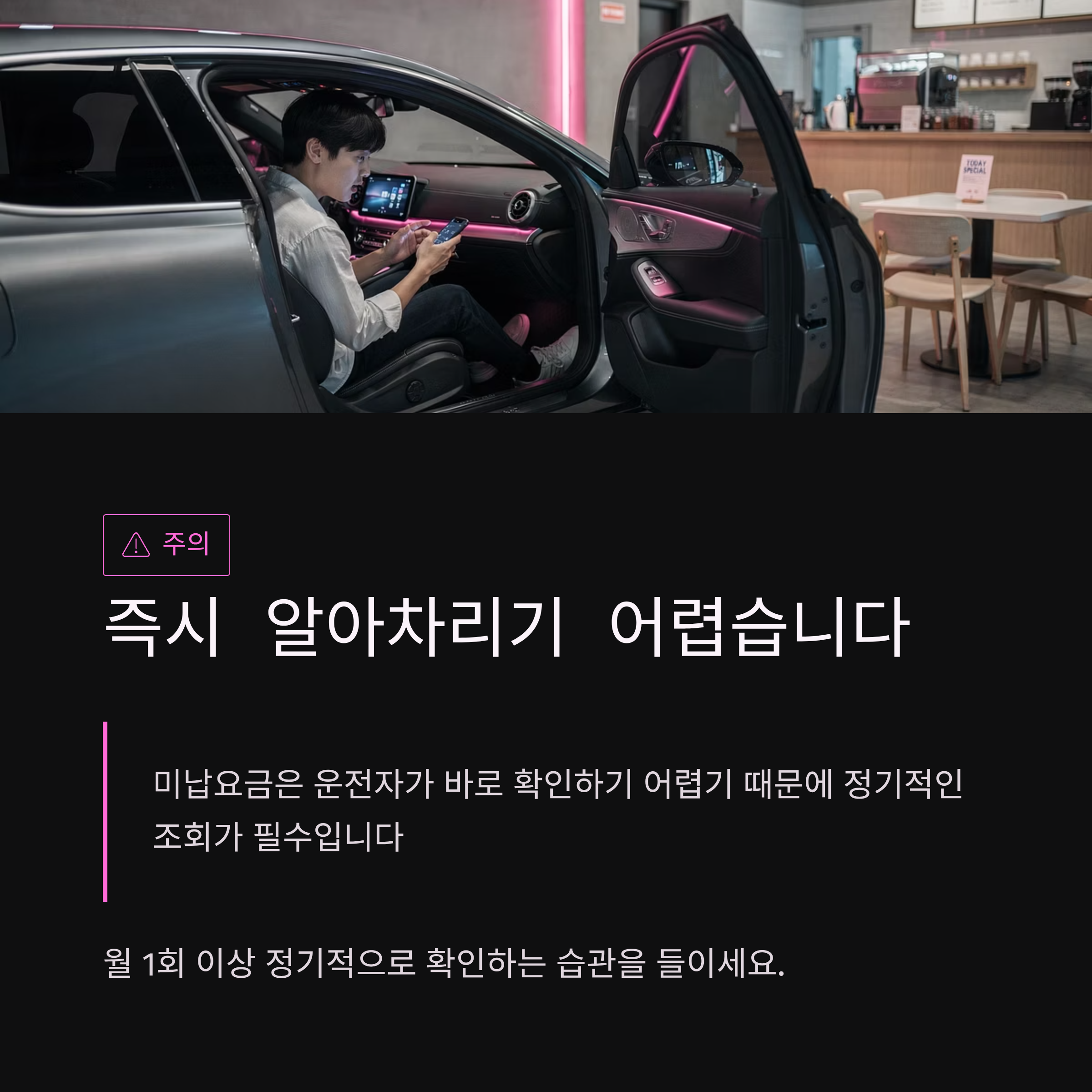 고속도로 하이패스 미납